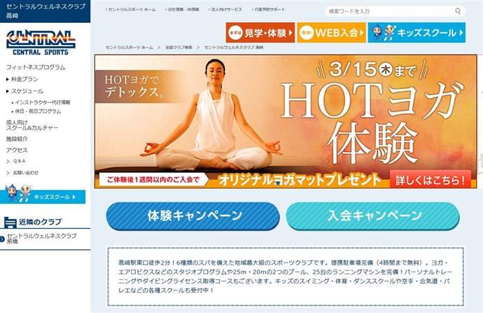 セントラルウェルネスクラブ 高崎