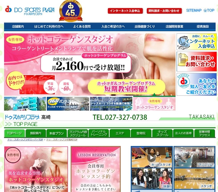 ドゥ・スポーツプラザ高崎