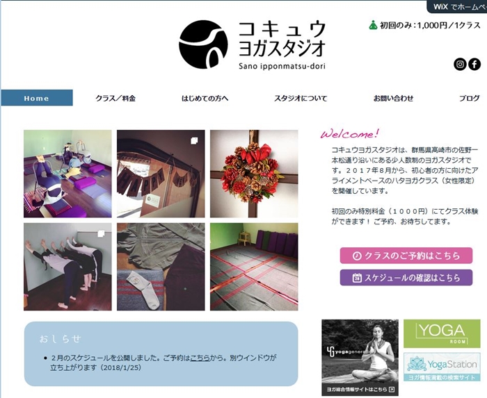 コキュウヨガスタジオ