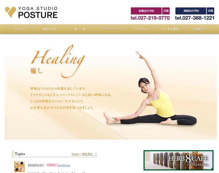 ヨガスタジオ・ポスチャー