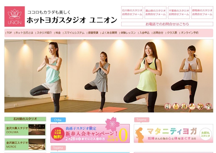 ホットヨガスタジオ ユニオン